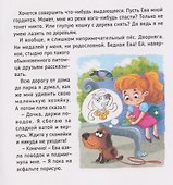 SOS! Пропал пёс! - 2
