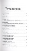 Код Кощея: Русские сказки глазами юриста - 2