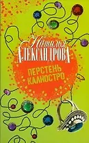 Перстень Калиостро