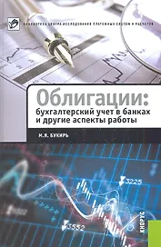 Облигации: бухгалтерский учет в банках и другие аспекты работы