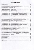 Русский язык. Контроль учебных достижений. 4 класс: пособие для педагогов учреждений общего среднего образования - 1