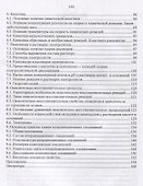 Общая химия. Учебное пособие - 2