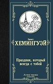 Праздник, который всегда с тобой - 0