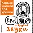 Р-р-р и другие звуки - 0