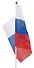 Флаг России ручной, полотно 21*14, подвес - 2