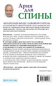 Ария для спины. Авторская программа против боли в суставах + DVD - 1