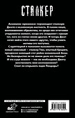 Зона 53. Последний артефакт - 1