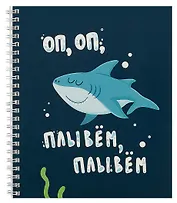 Тетрадь в клетку Listoff, "Приключения акулы", А5, 60 листов