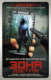 Гаджет. Зона доступа