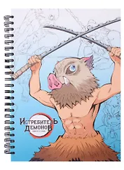 Скетчбук "Inosuke Hashibira" Demon Slayer, А5, 60 листов