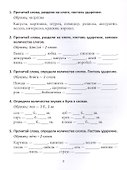 Разбор слов и предложений. 1-4 классы. Тренажер по русскому языку - 2