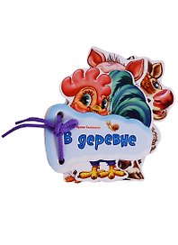 В деревне (Отгадай-ка) Солнышко (картон) (шнуровка) (вырубка)