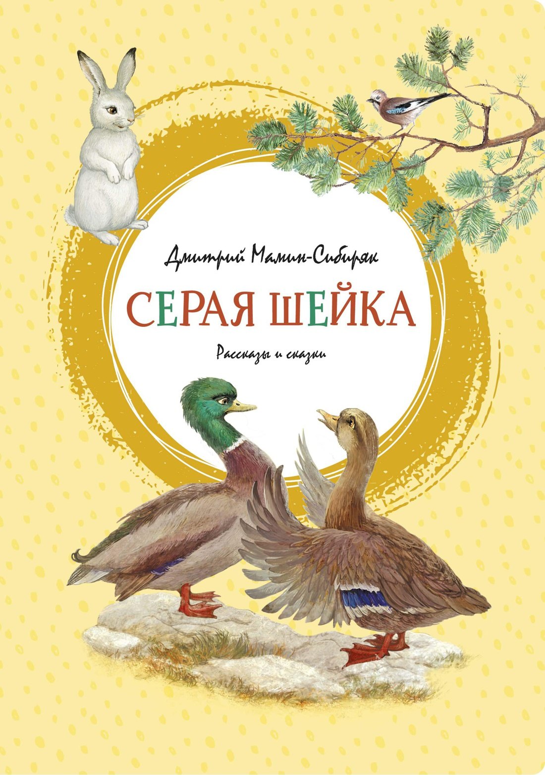 

Серая Шейка