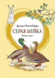 Серая Шейка