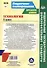 Технология. 5 класс. Технологии ведения дома. Технологические карты уроков по учебнику Н.В. Синицы, В.Д. Симоненко - 1