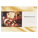 Тетрадь для нот с широкой линейкой Перископ, "Котята и рояль", А5, 12 листов