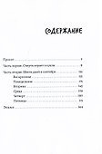 Имитатор. Увертюра - 1