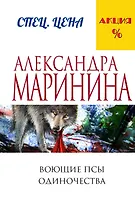 Привычка преступать закон: Смерть и немного любви. Посмертный образ. Воющие псы одиночества (комплект из 3 книг)
