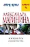 Привычка преступать закон: Смерть и немного любви. Посмертный образ. Воющие псы одиночества (комплект из 3 книг) - 0