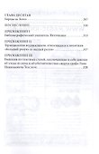 Мистическая трилогия. Том 2. Свет незримый - 2
