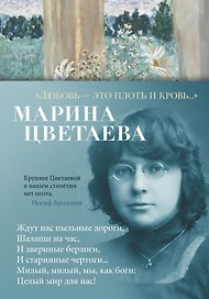 "Любовь - это плоть и кровь..."