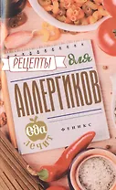 Рецепты для аллергиков