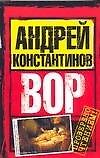 Вор