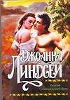 Ужасно скандальный брак