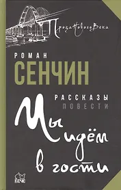 Мы идём в гости