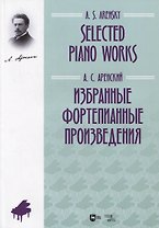 Избранные фортепианные произведения. Ноты