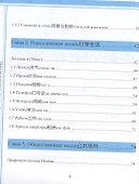 Просто говорить по-китайски (+СD) - 2