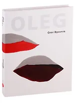 Олег Вуколов