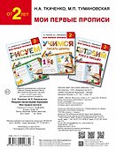 Букварь.Раннее обучение.Пишем печатными буквами(МоиПервыеПрописи.) - 1