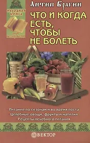 Что и когда есть, чтобы не болеть