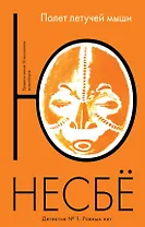 Полет летучей мыши