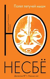 Полет летучей мыши