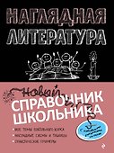 Наглядная литература - 0
