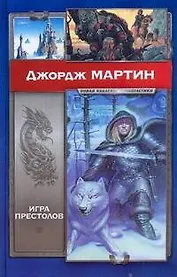 НКФ.Игра престолов