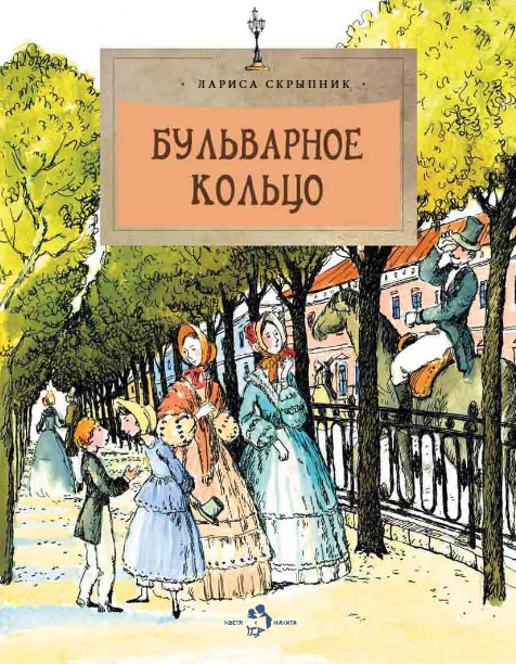 

Бульварное кольцо