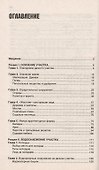 Обустройство дачного участка. - 1