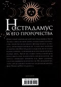 Нострадамус и его пророчества. Полное жизнеописание великого предсказателя и астролога - 1