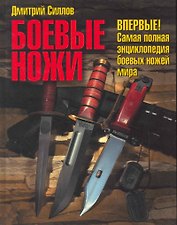 Боевые ножи