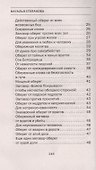 Новая большая книга белой магии - 2