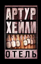Отель