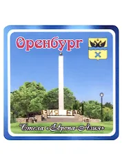 ГС Магнит Оренбург Стела Европа-Азия (хдф)(6,7х6,7)