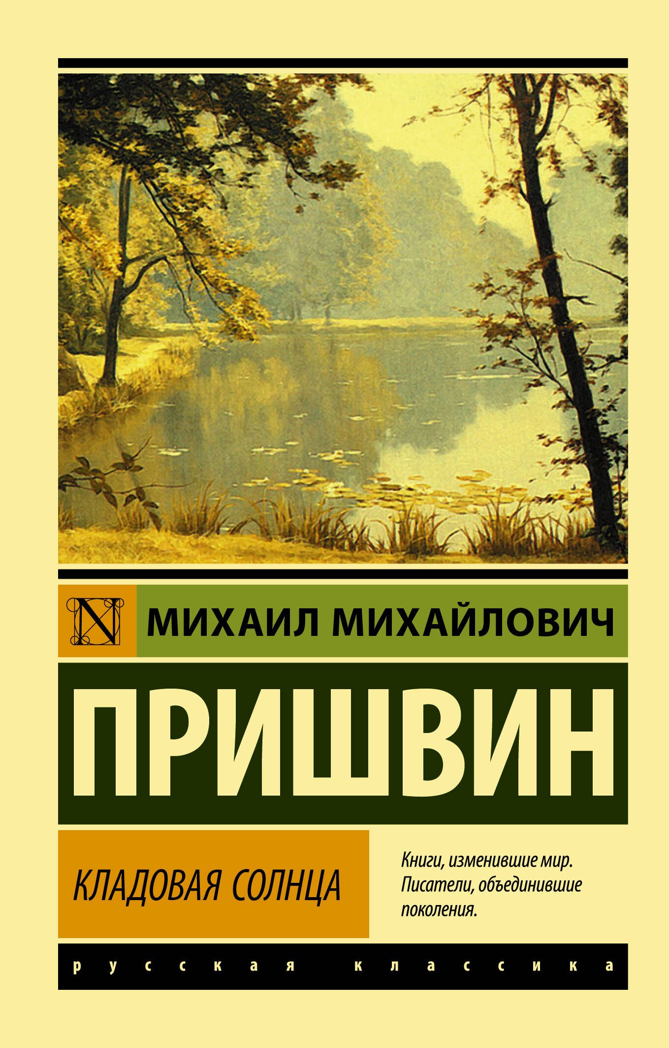 

Кладовая солнца