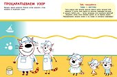 Творческая раскраска № ТвР 2103 ("Три кота") - 2