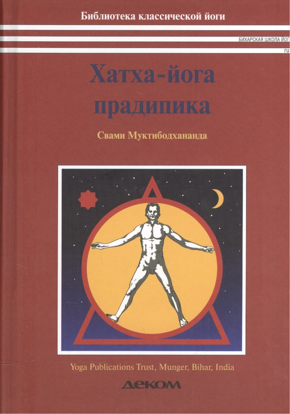

Хатха йога прадипика