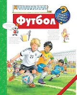 Футбол