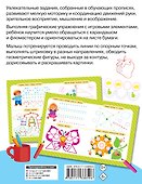 Самые первые прописи: штриховка, обводка, дорисовка - 1